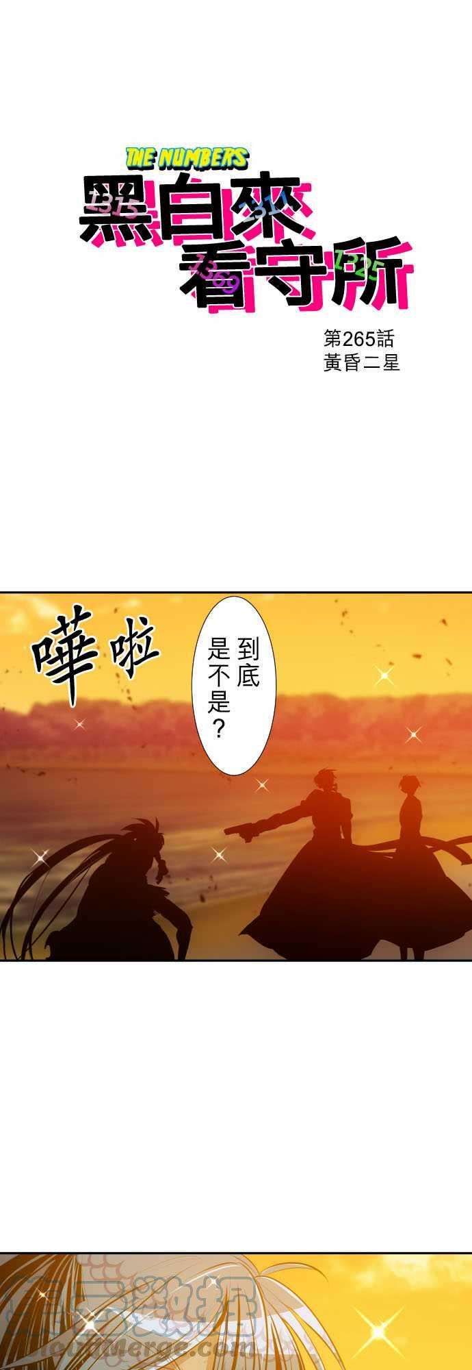 黑白来看守所265话 黄昏二星