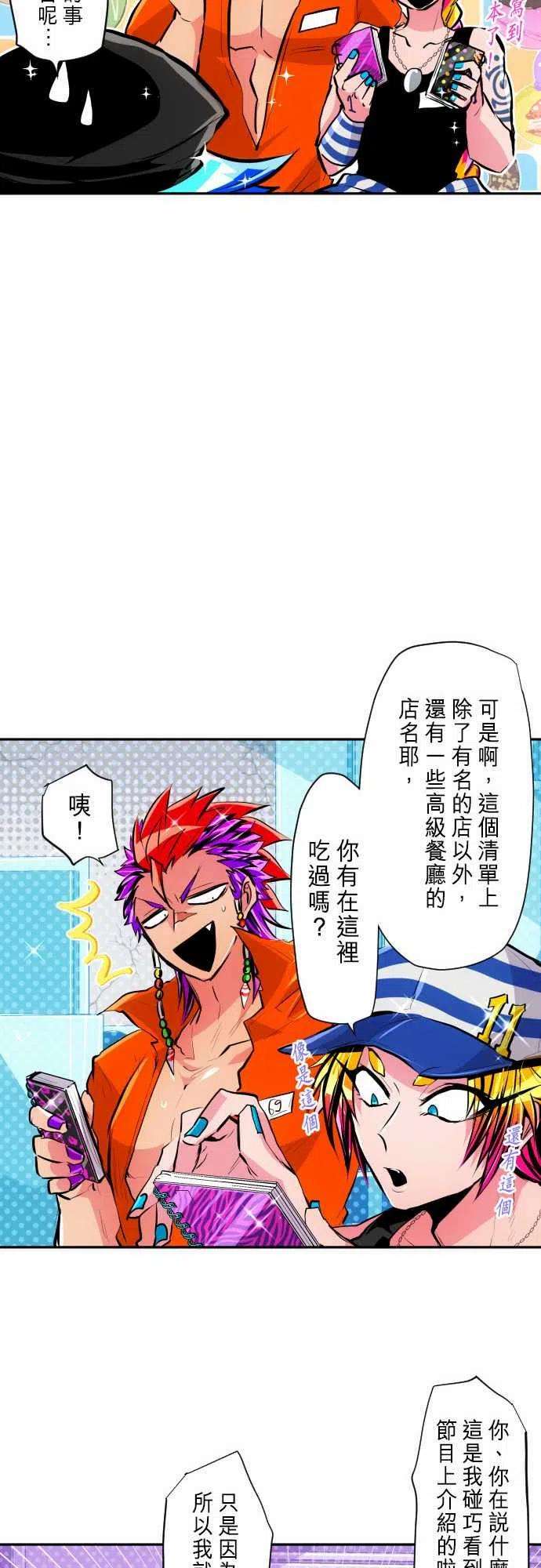 黑白来看守所266话 仙贝好吃