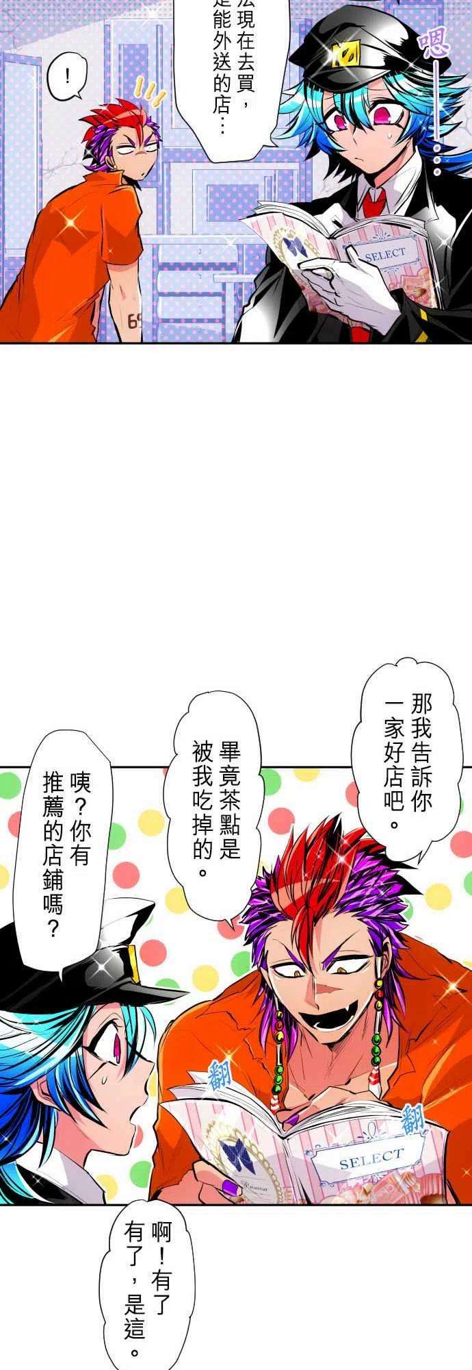 黑白来看守所266话 仙贝好吃