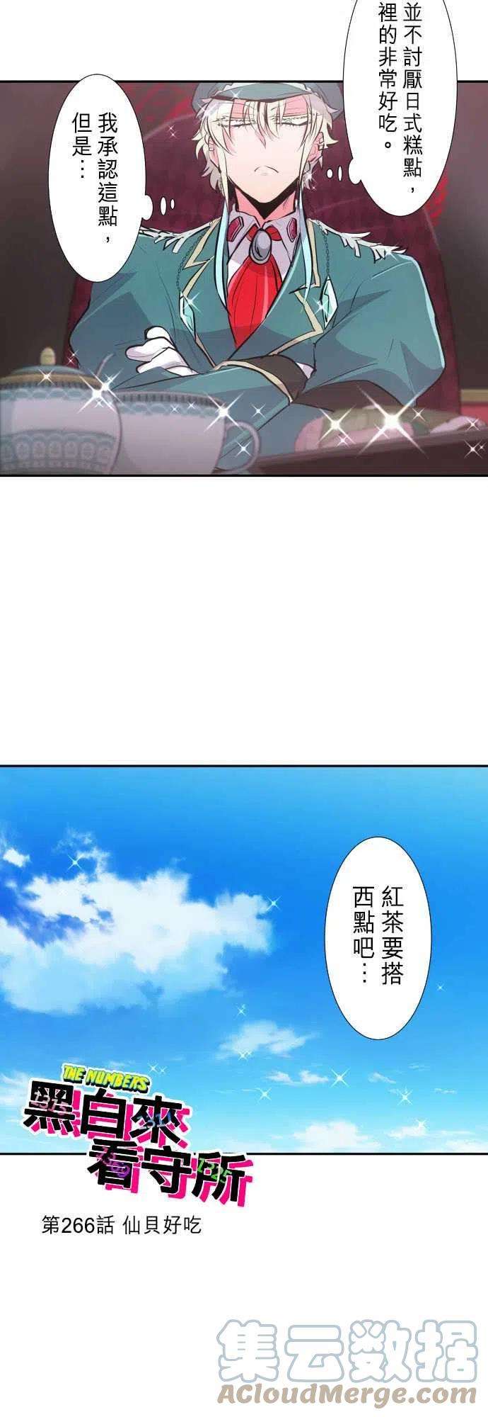 黑白来看守所266话 仙贝好吃