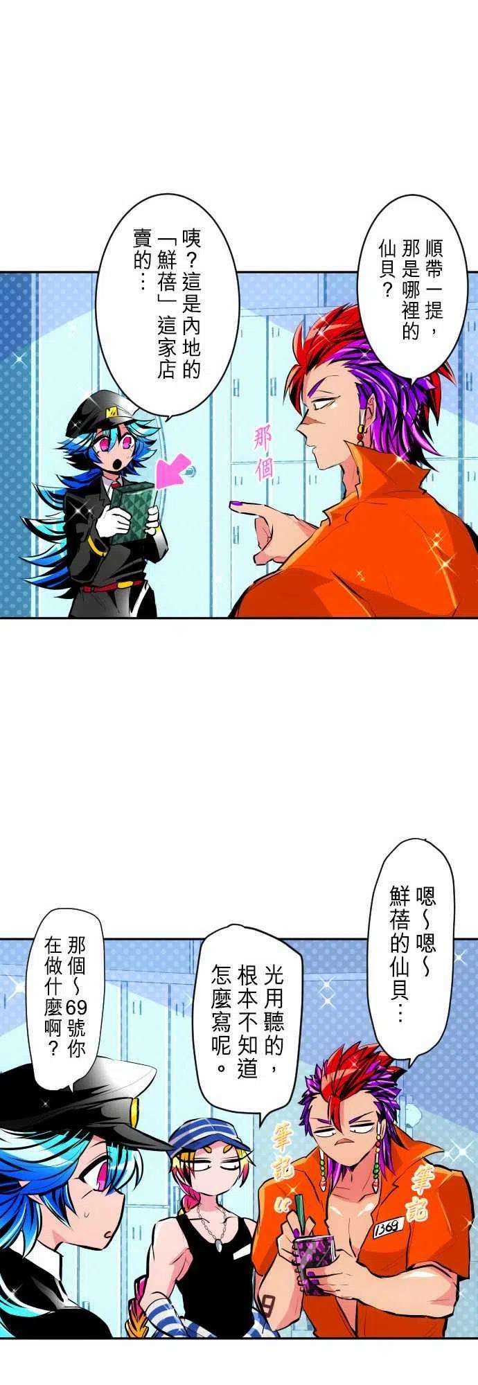 黑白来看守所266话 仙贝好吃