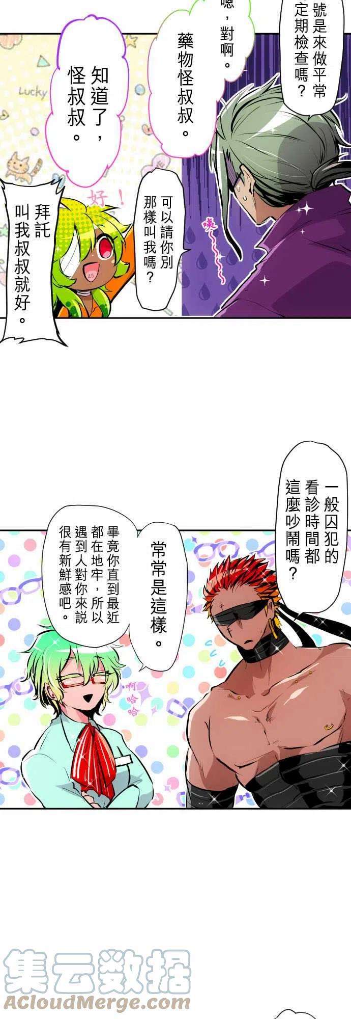 黑白来看守所269话 南波分歧【医务室篇】