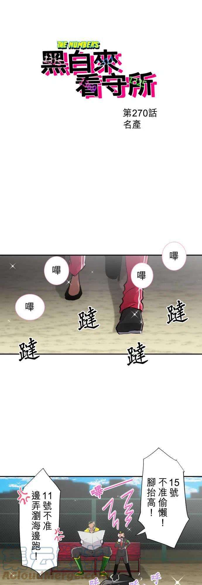 黑白来看守所270话 名产