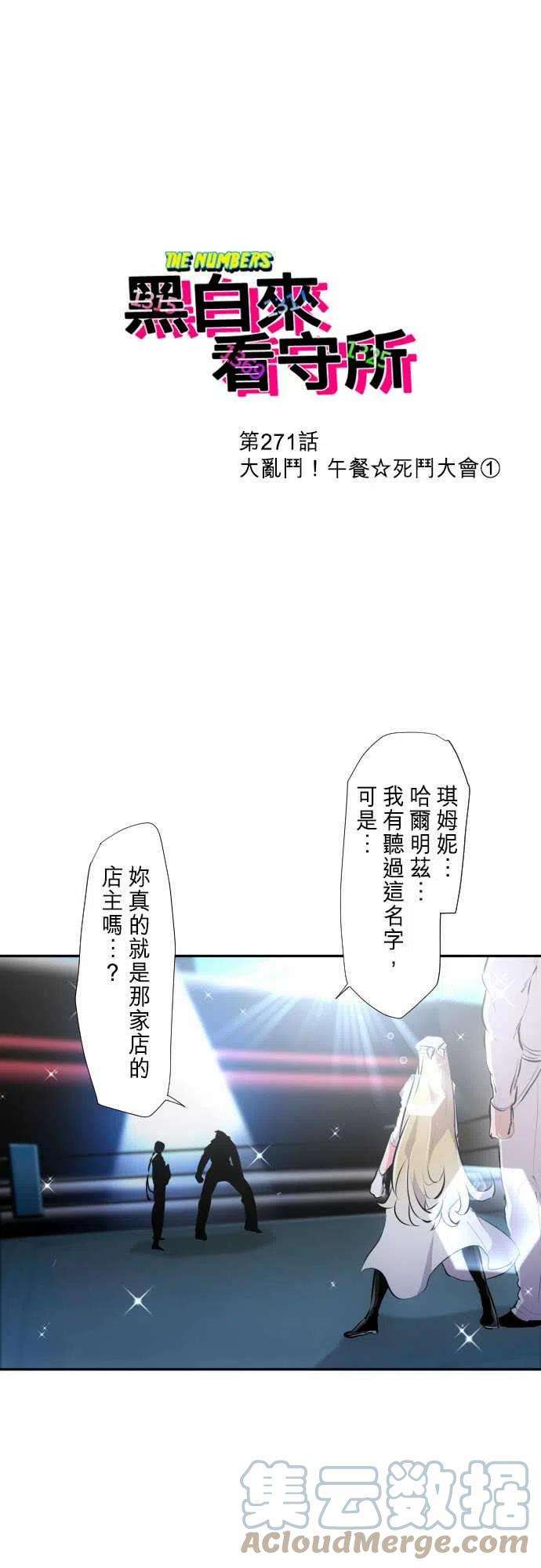 黑白来看守所271话 大乱斗！午餐☆死斗大会1