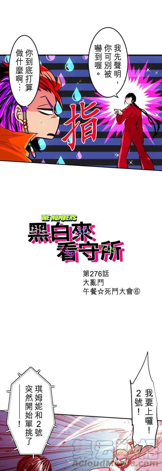 黑白来看守所276话 大乱斗！午餐☆死斗大会6