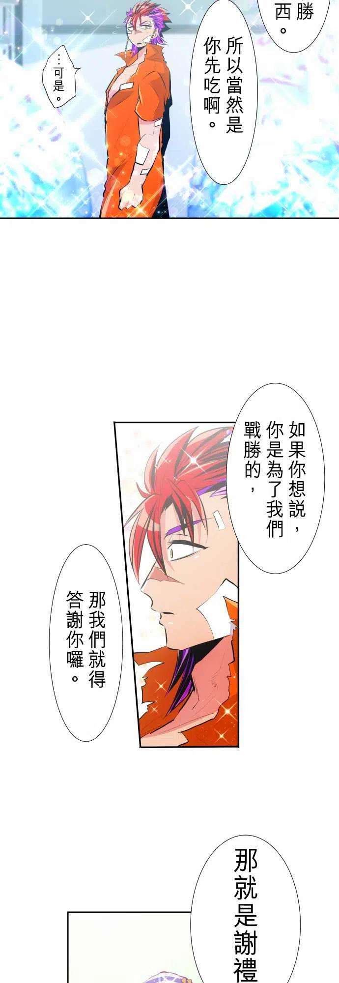 黑白来看守所277话 大乱斗！午餐☆死斗大会胜负分晓