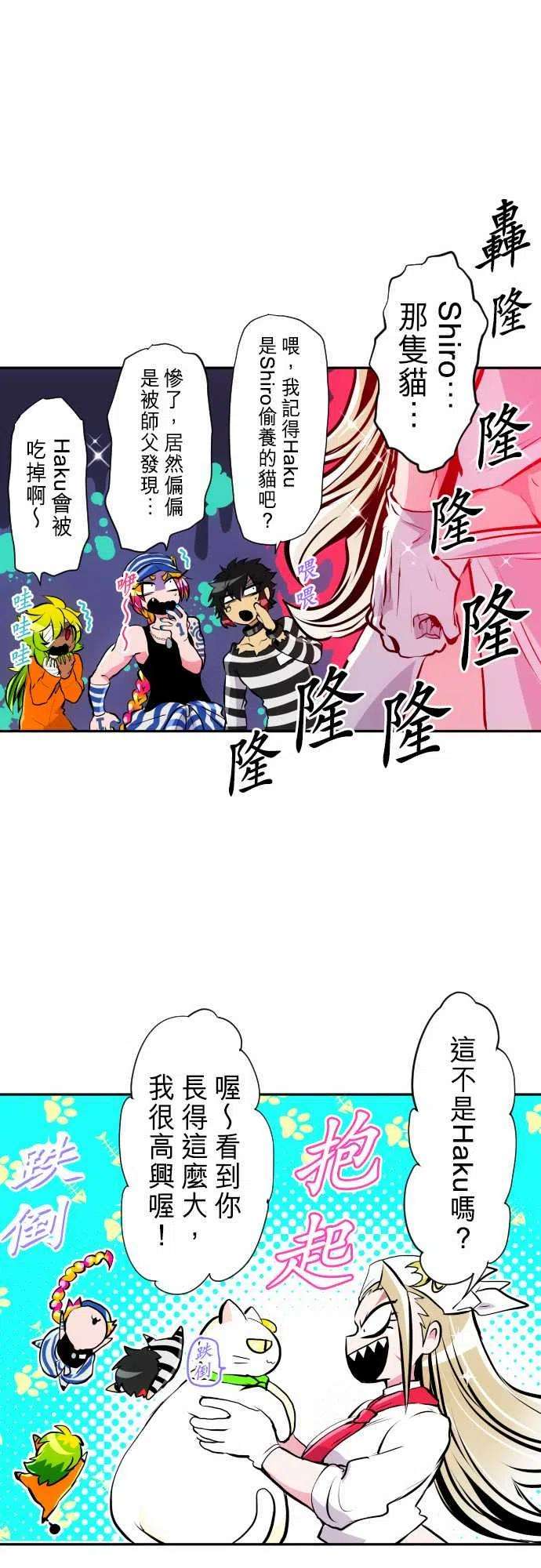黑白来看守所278话 剩下的有福？