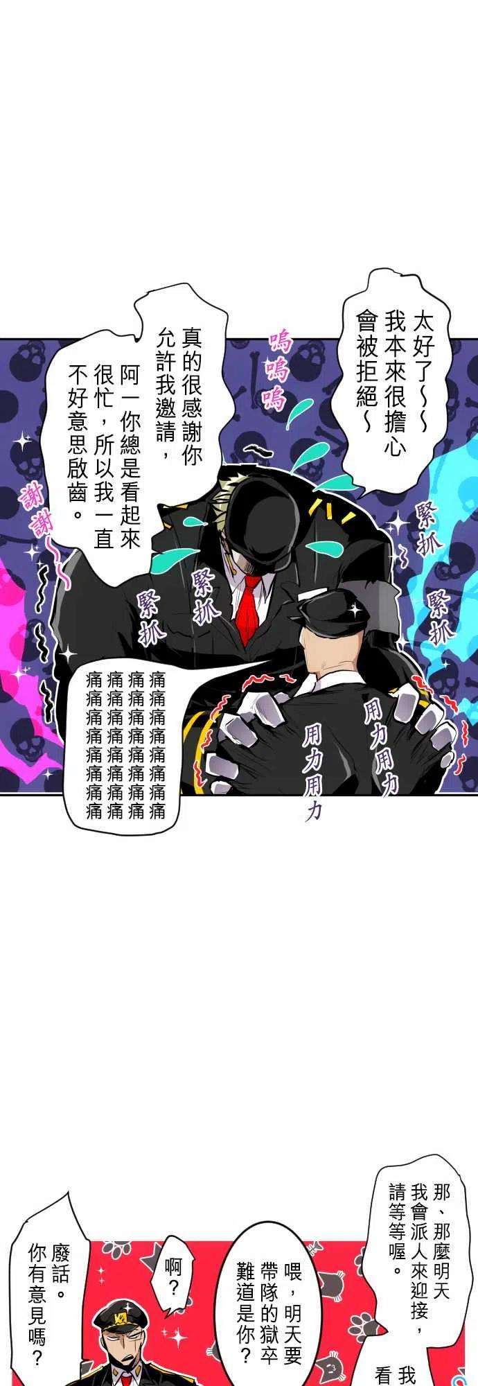 黑白来看守所279话 邀请函
