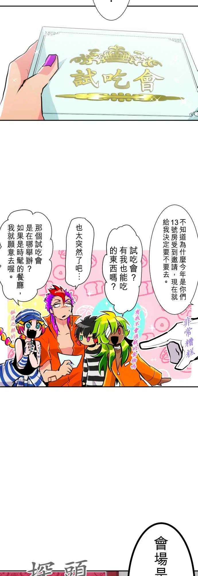 黑白来看守所279话 邀请函
