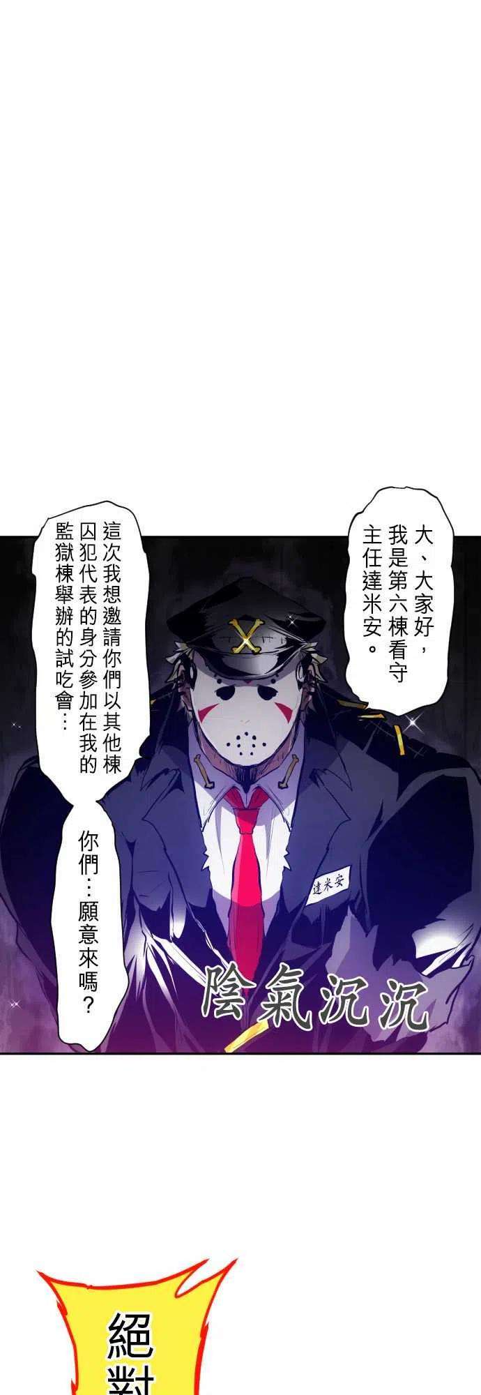 黑白来看守所279话 邀请函