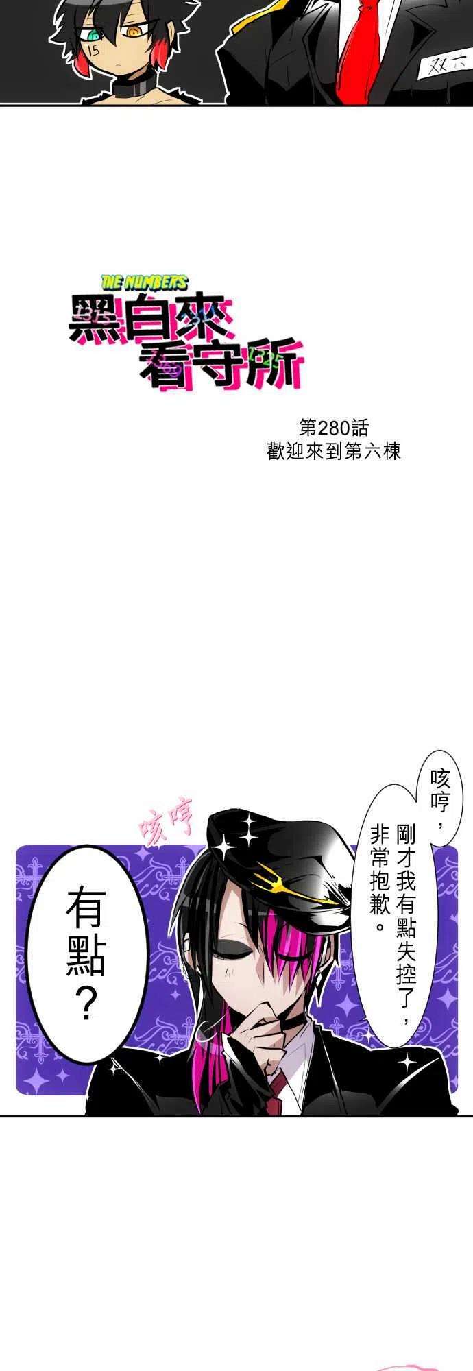 黑白来看守所280话 欢迎来到第六栋