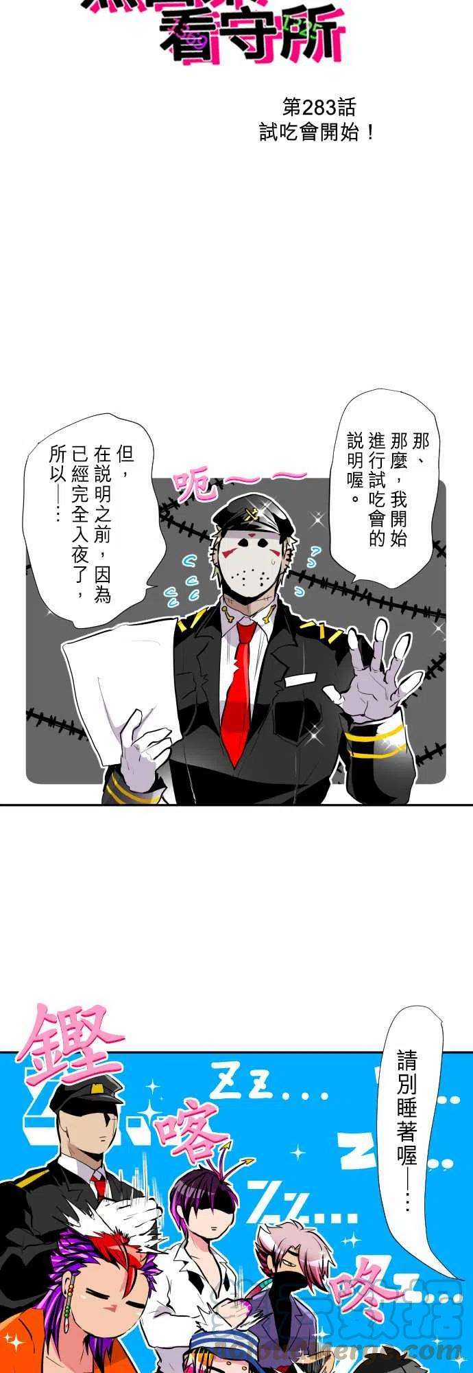 黑白来看守所283话 试吃会开始！