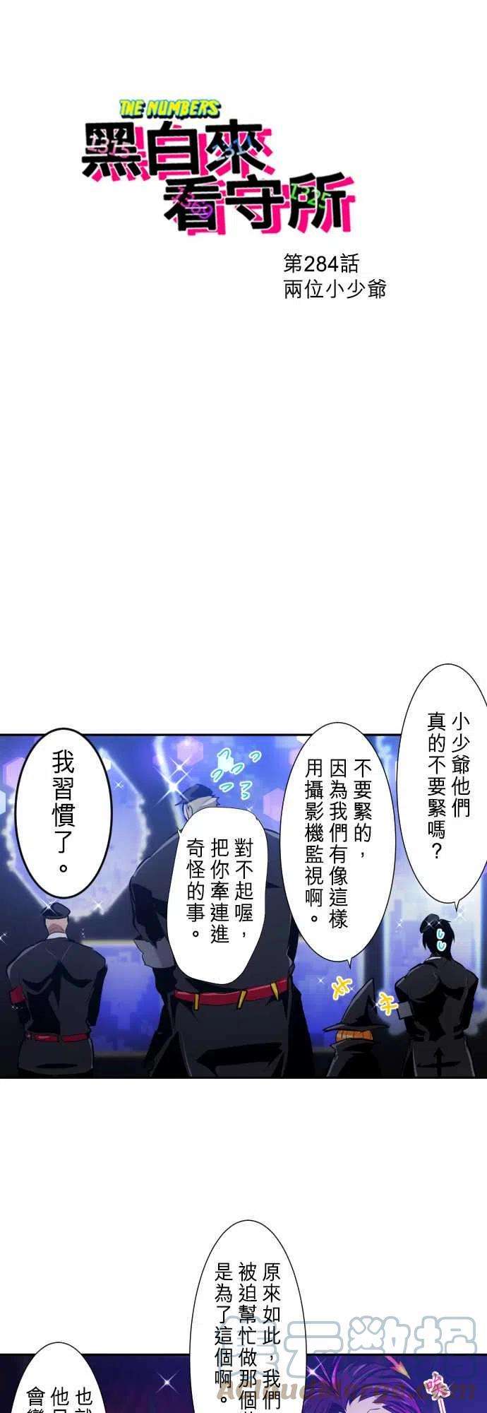 黑白来看守所284话 两位小少爷