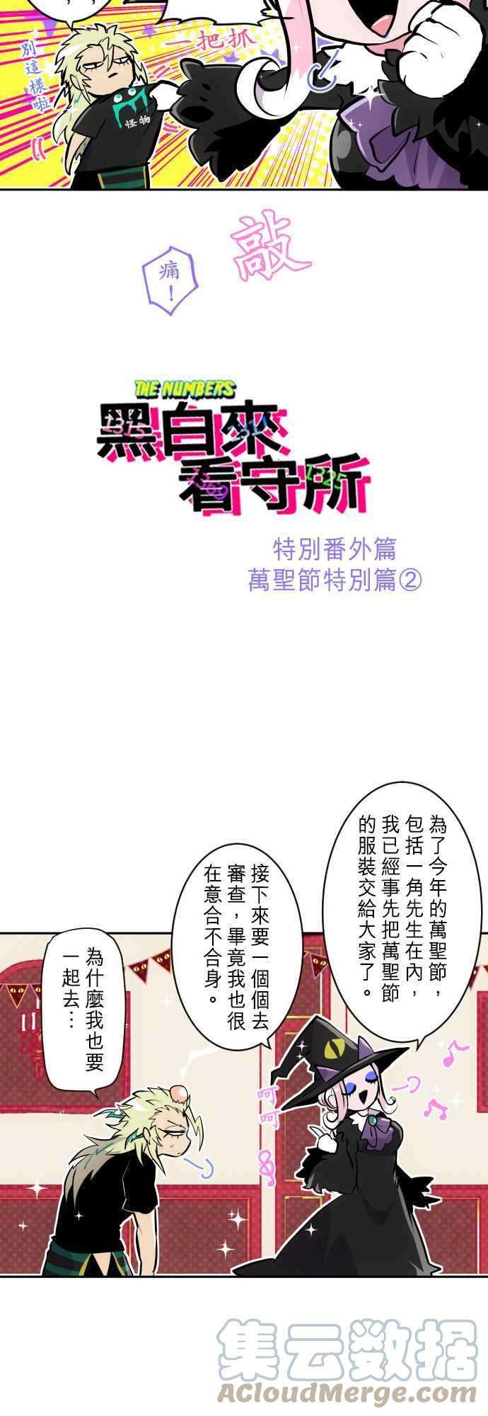 黑白来看守所特别番外篇 万圣节特别篇2