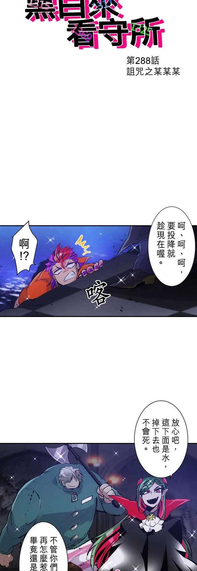 黑白来看守所288话 诅咒之某某某