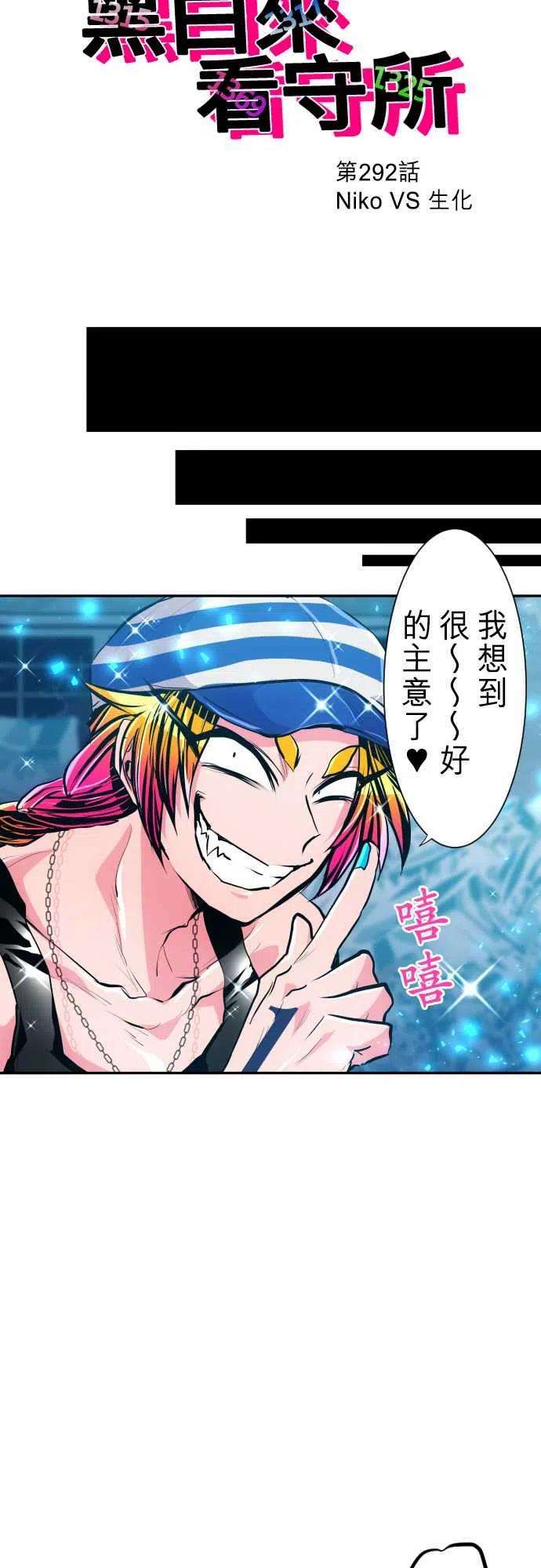 黑白来看守所292话 NikoVS生化