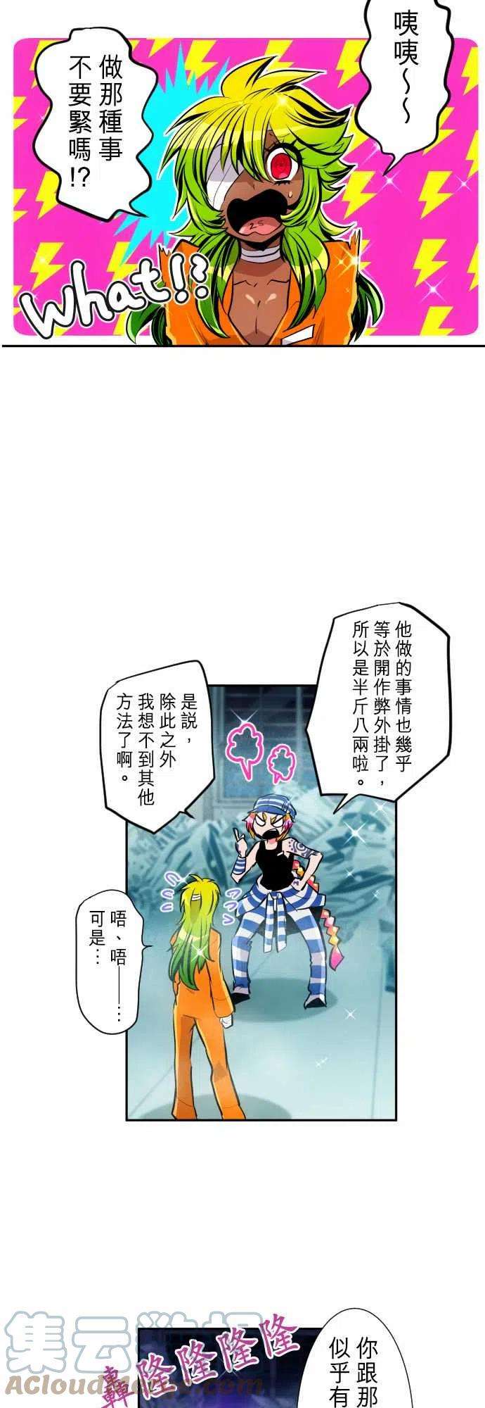 黑白来看守所292话 NikoVS生化