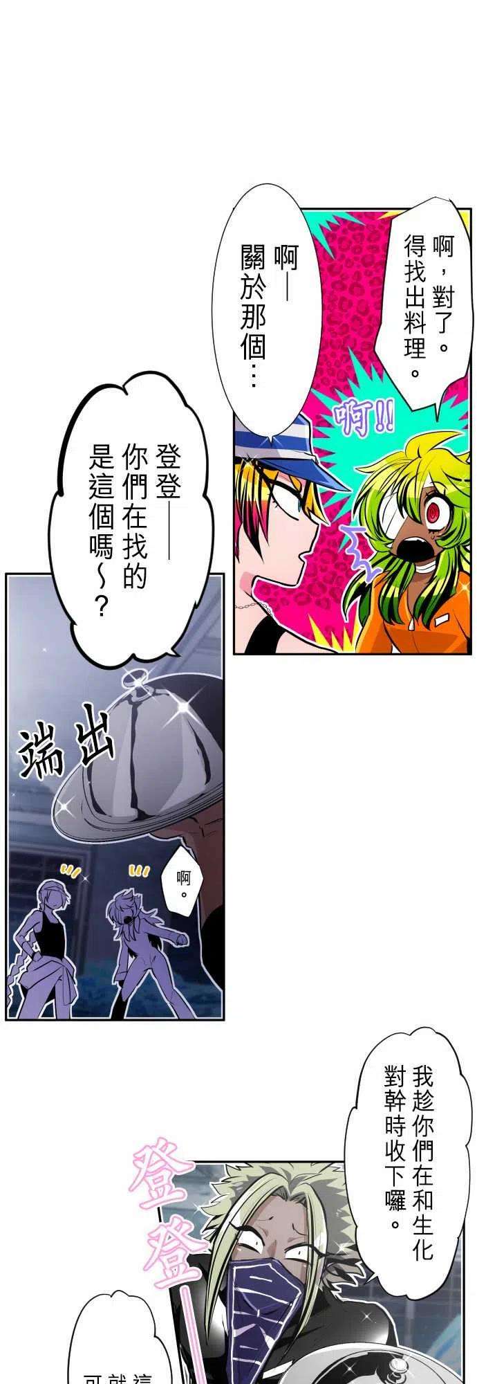 黑白来看守所293话 祕密武器BH