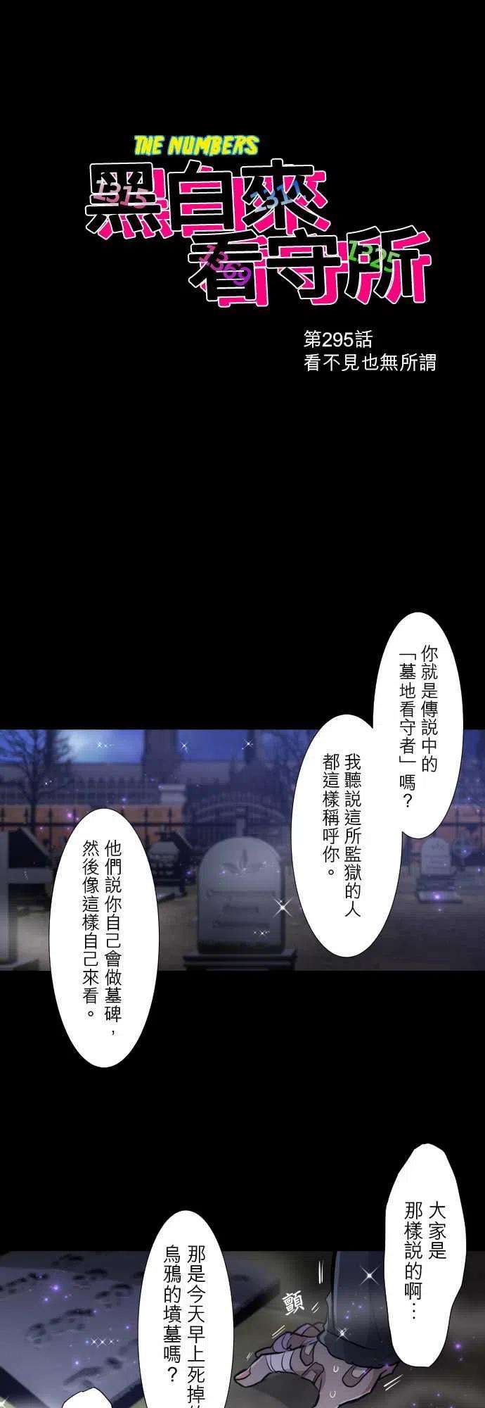 黑白来看守所295话 看不见也无所谓
