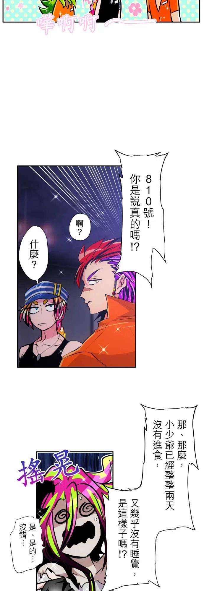 黑白来看守所297话 决胜总是突然的