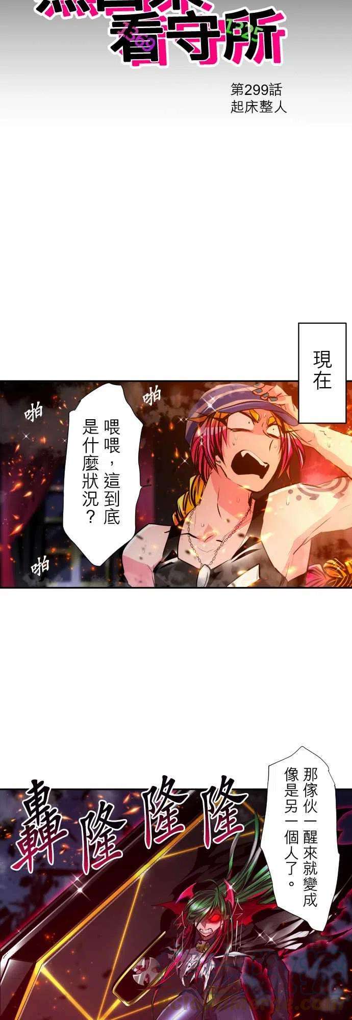 黑白来看守所299话 起床整人