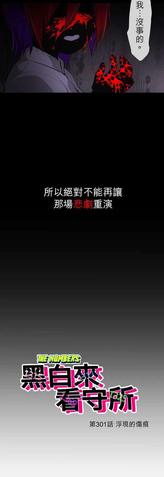 黑白来看守所301话 浮现的伤痕