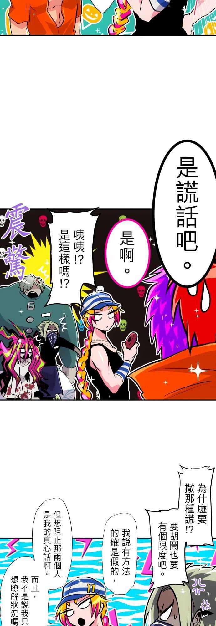 黑白来看守所305话 Jyugo诱饵作战