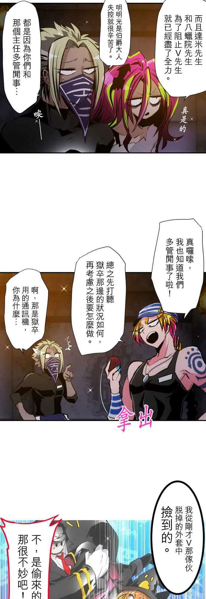 黑白来看守所305话 Jyugo诱饵作战