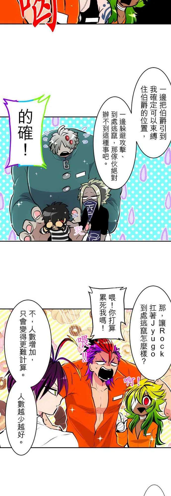 黑白来看守所307话 美男与忍者