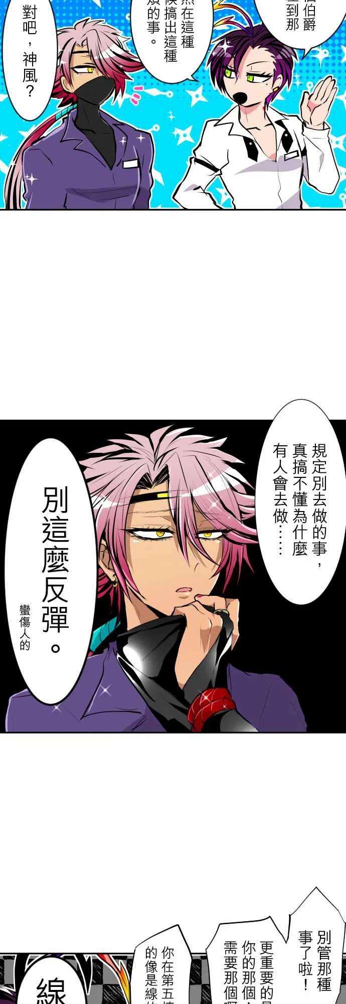 黑白来看守所307话 美男与忍者