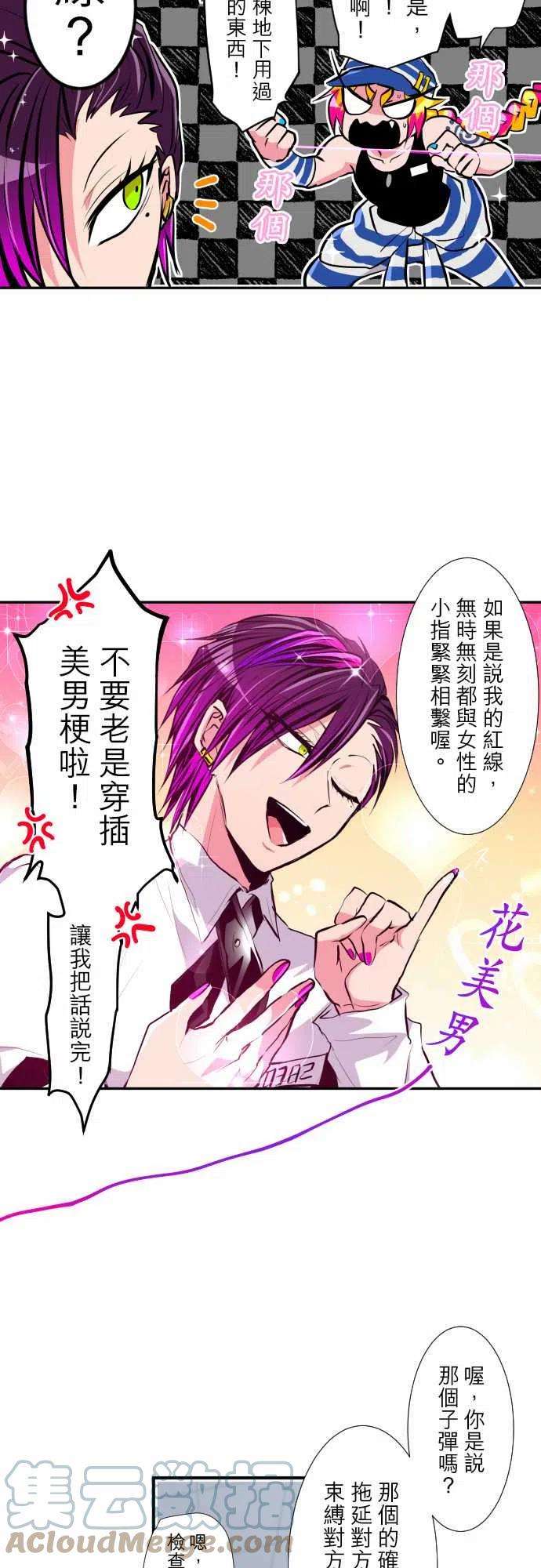 黑白来看守所307话 美男与忍者