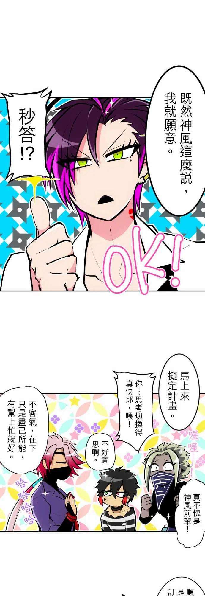 黑白来看守所307话 美男与忍者