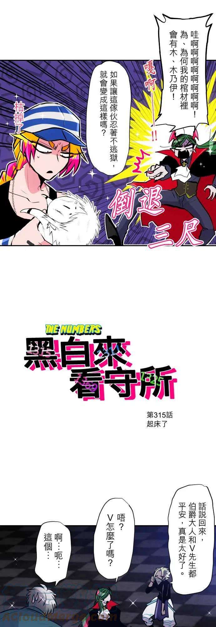 黑白来看守所315话 起床了