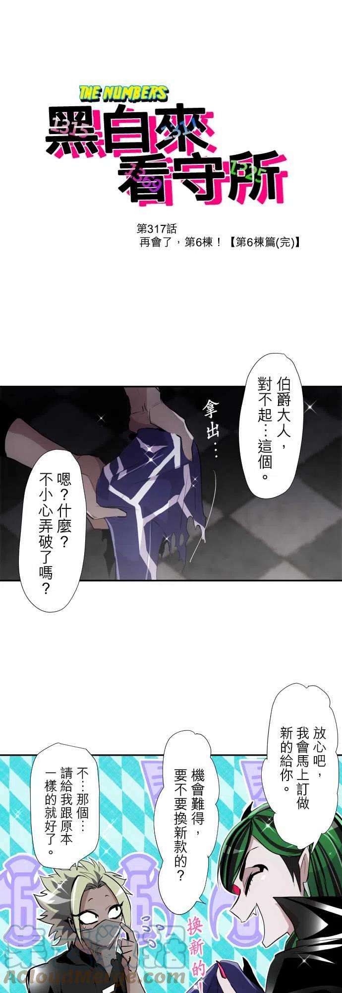 黑白来看守所317话 再会了，第6栋！
