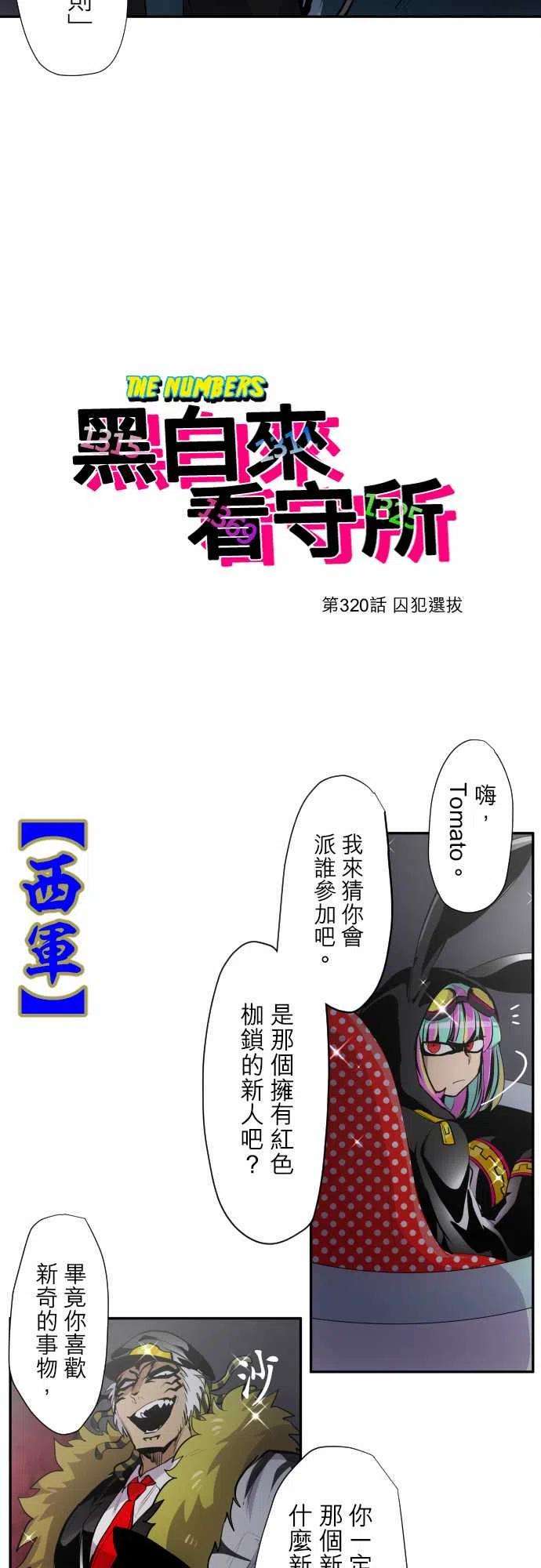 黑白来看守所320话 囚犯选拔