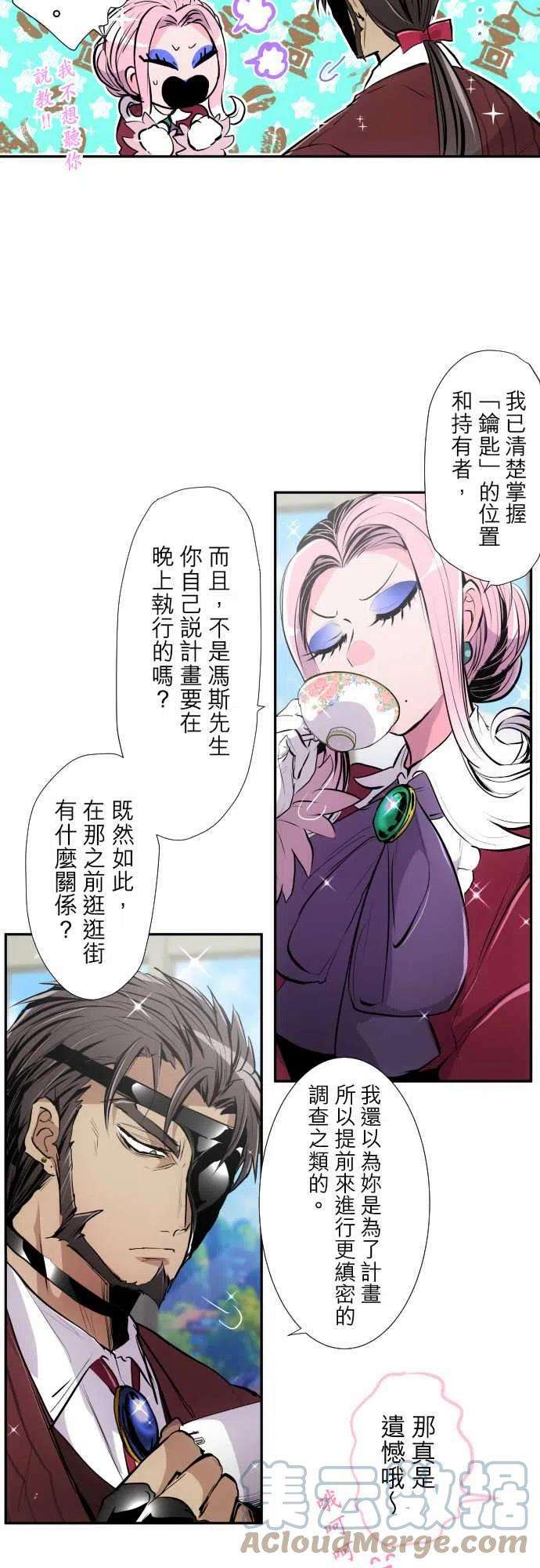 黑白来看守所325话 旅人档案1 『流星魔女』