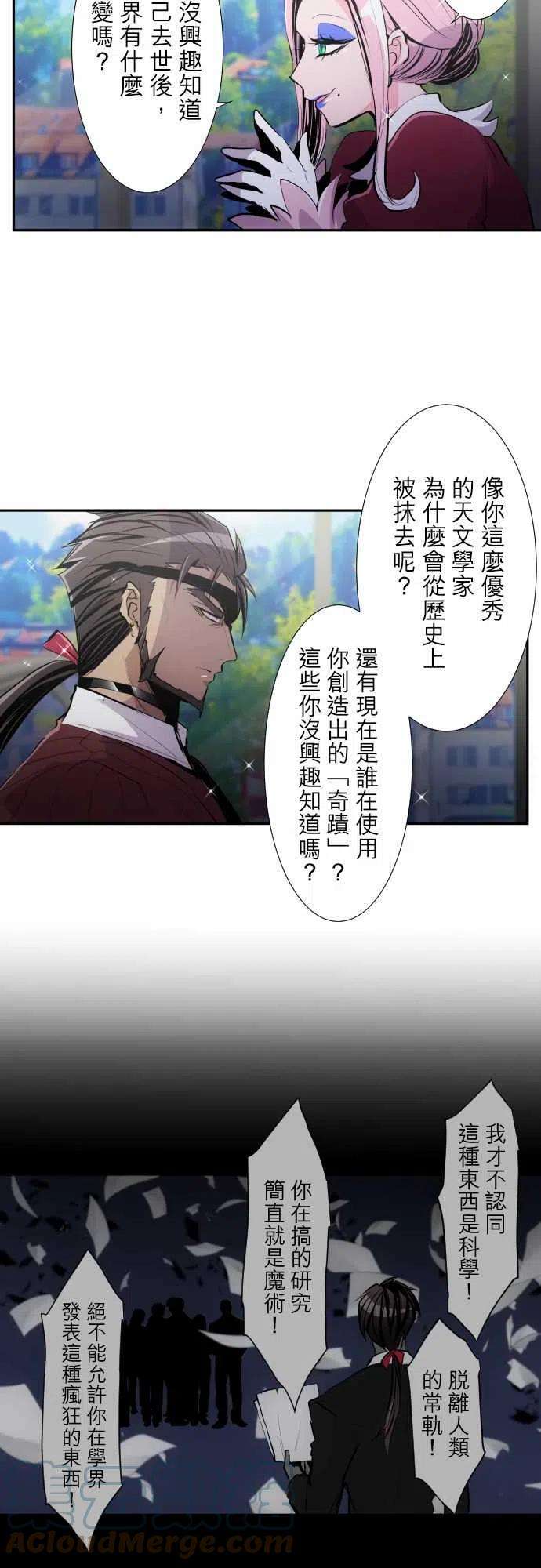 黑白来看守所325话 旅人档案1 『流星魔女』