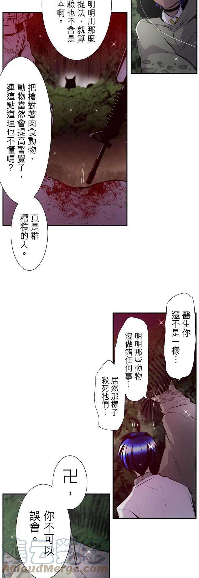 黑白来看守所326话 旅人档案2 『坏体心书』