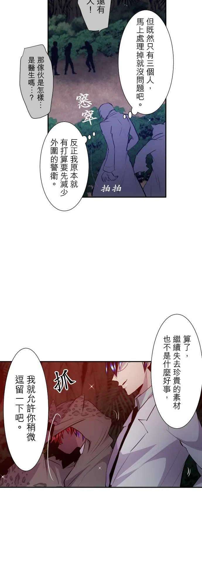 黑白来看守所326话 旅人档案2 『坏体心书』