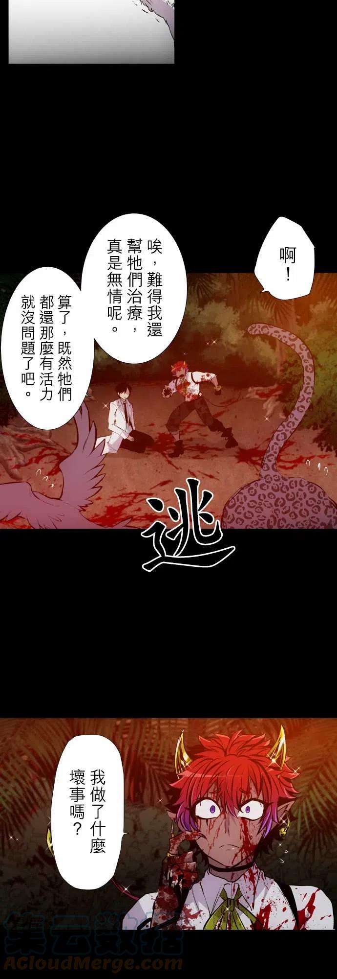 黑白来看守所327话 旅人档案2 『坏体心书』Ⅱ