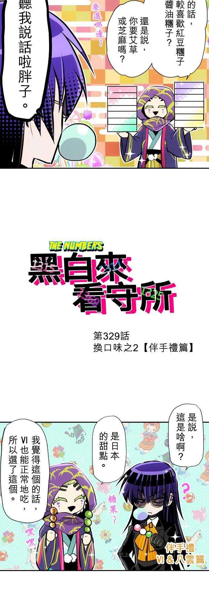 黑白来看守所329话 换口味之2【伴手礼篇】