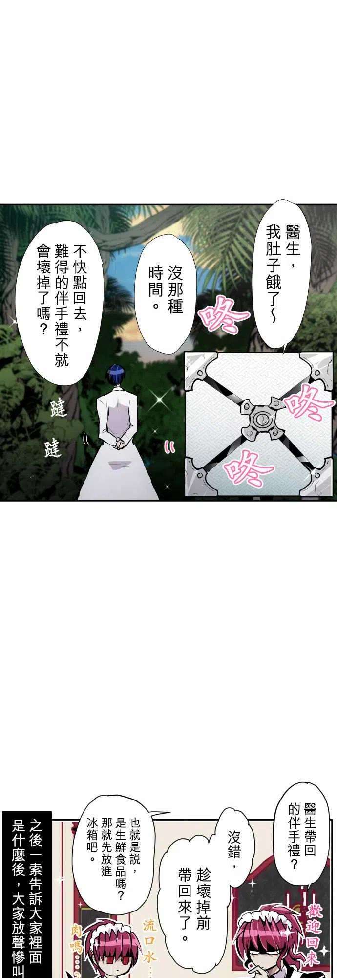 黑白来看守所329话 换口味之2【伴手礼篇】