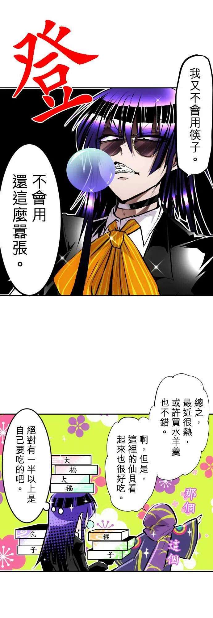 黑白来看守所329话 换口味之2【伴手礼篇】