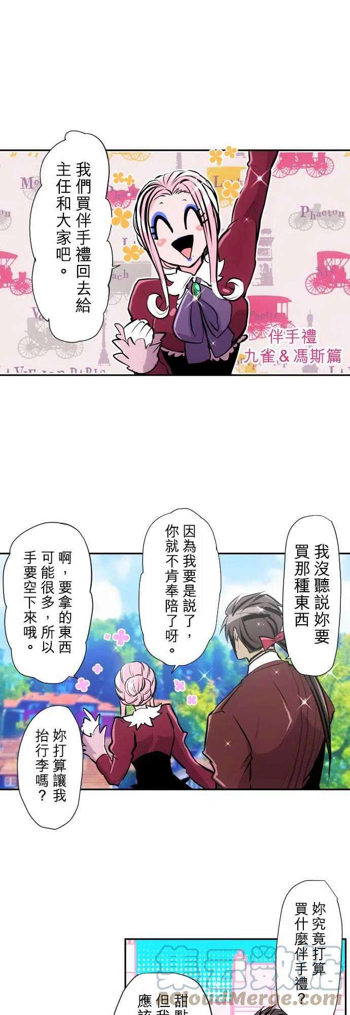 黑白来看守所329话 换口味之2【伴手礼篇】