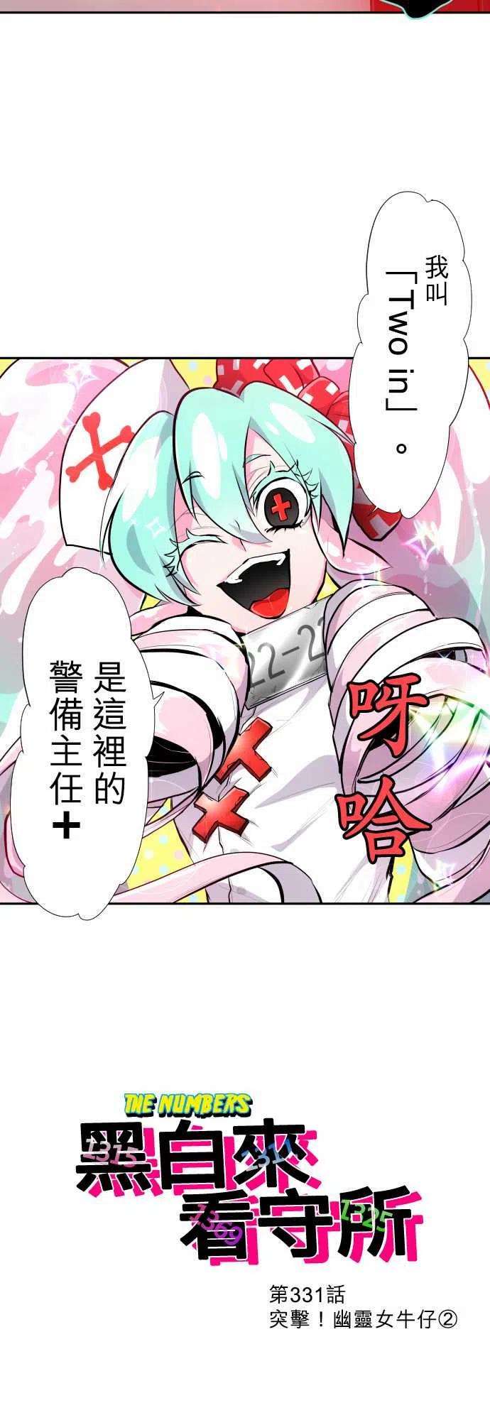 黑白来看守所331话 突击！幽灵女牛仔2