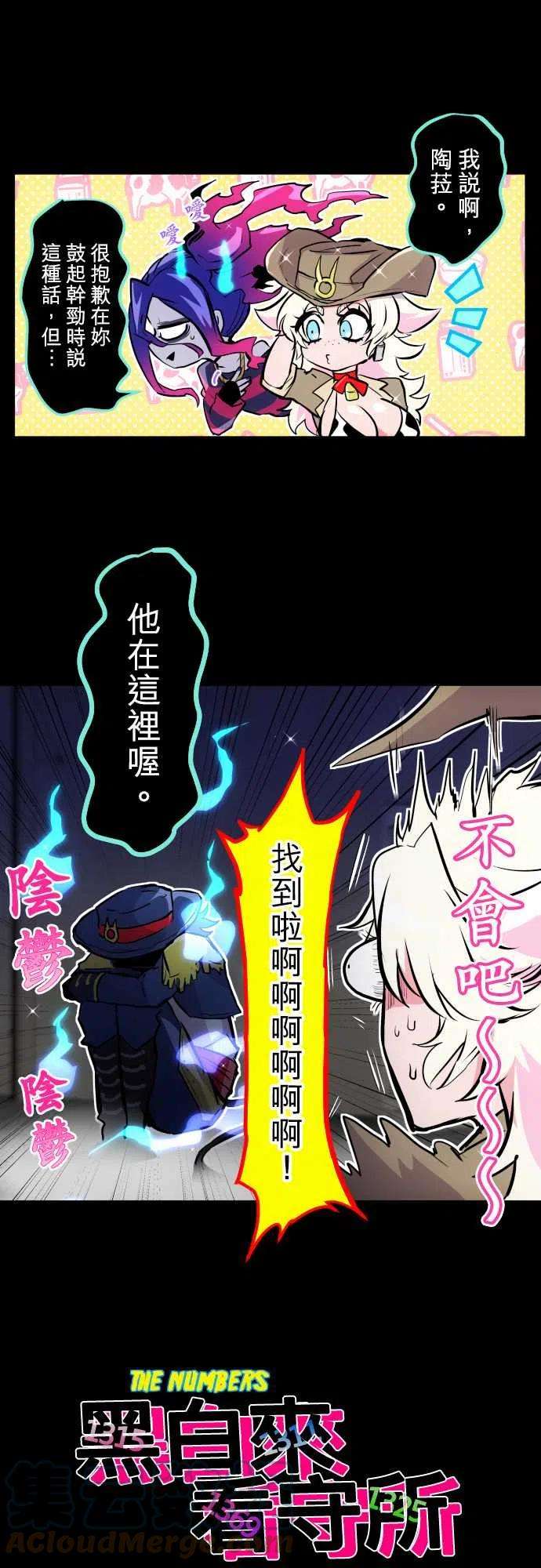 黑白来看守所334话 突进！幽灵斗牛士