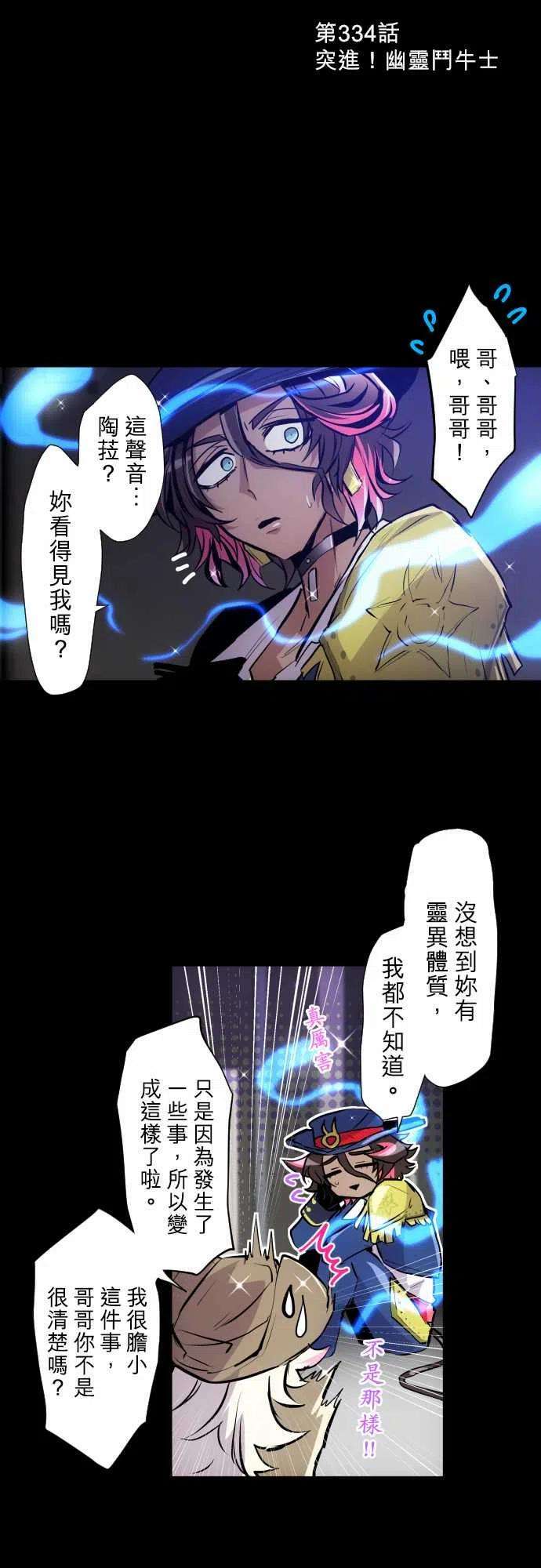 黑白来看守所334话 突进！幽灵斗牛士