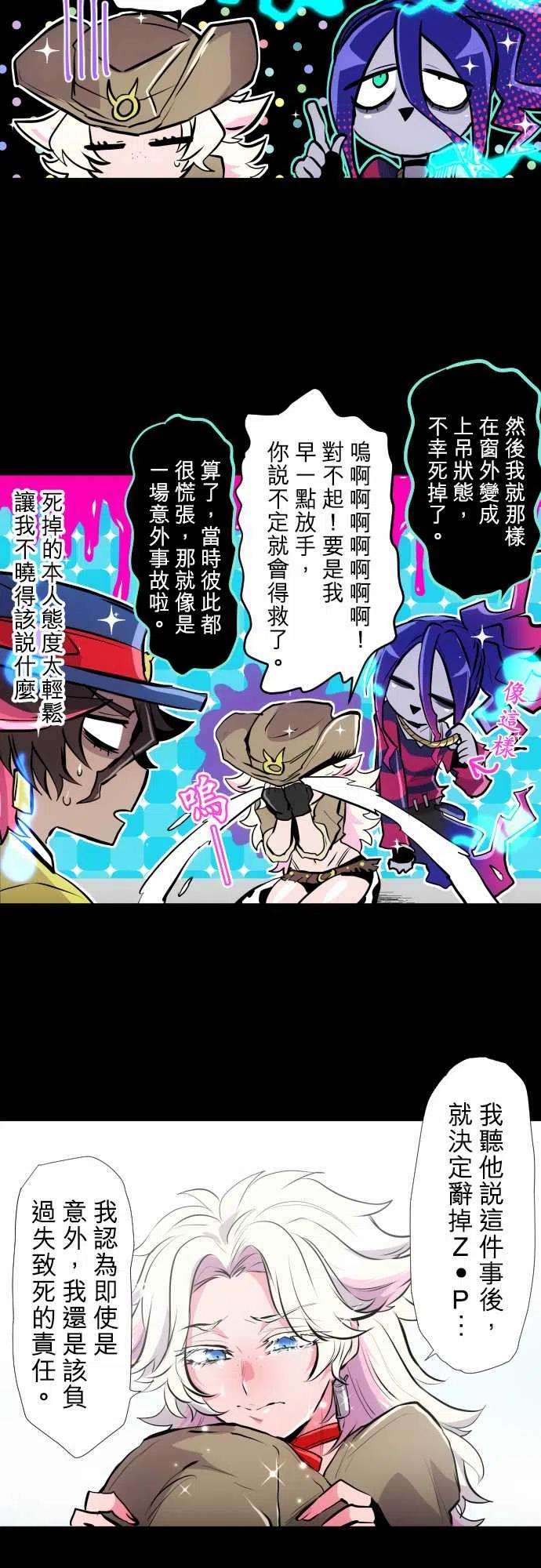黑白来看守所334话 突进！幽灵斗牛士