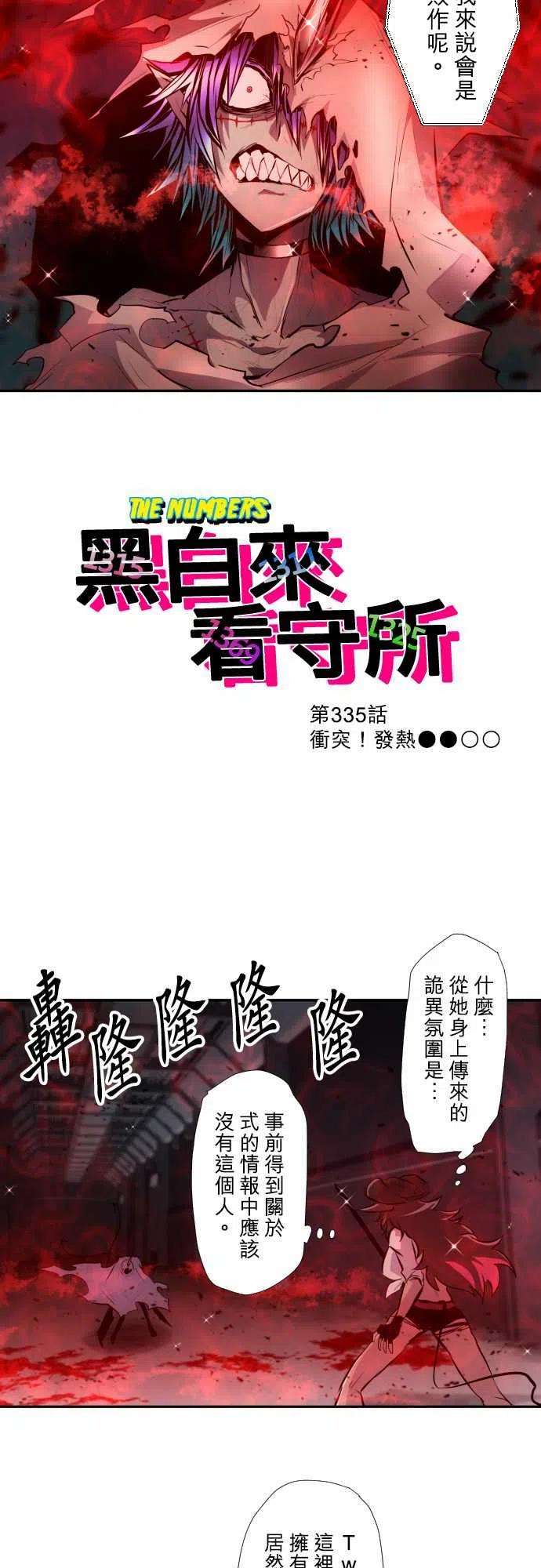 黑白来看守所335话 冲突！发热●●○○