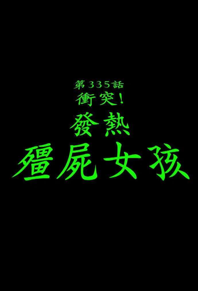 黑白来看守所335话 冲突！发热●●○○
